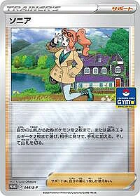 Sonia