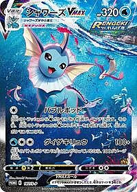 Vaporeon VMAX