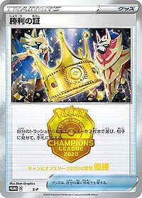 Victory Proof (1st)