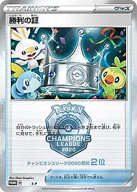 Victory Proof (2nd)