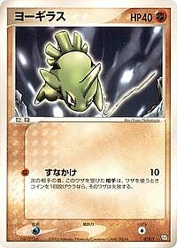 Larvitar
