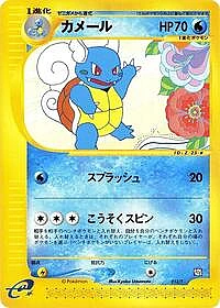 Wartortle