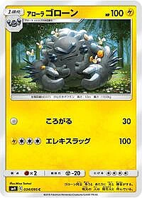 Alolan Graveler
