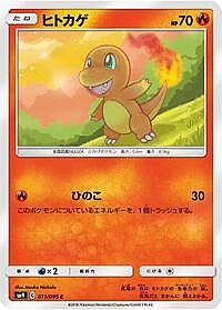 Charmander
