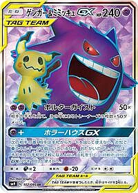 Gengar & Mimikyu GX