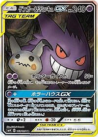 Gengar & Mimikyu GX