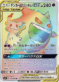 Gengar & Mimikyu GX