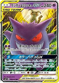 Gengar & Mimikyu GX