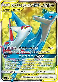 Latias & Latios GX