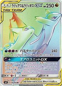 Latias & Latios GX