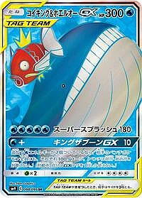 Magikarp & Wailord GX