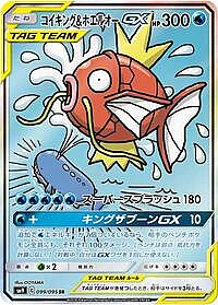 Magikarp & Wailord GX