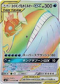 Magikarp & Wailord GX
