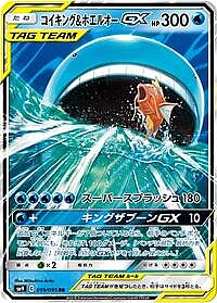 Magikarp & Wailord GX