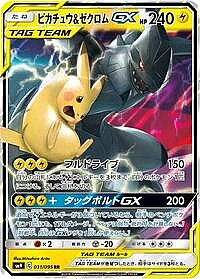 Pikachu & Zekrom GX