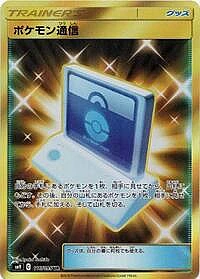 Pokemon Communication