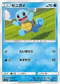 Squirtle
