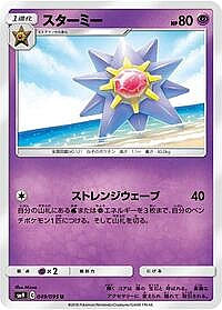Starmie