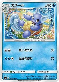 Wartortle