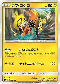 Tapu Koko