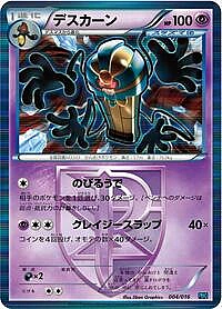 Cofagrigus (Team Plasma)