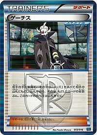 Ghetsis