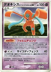 Deoxys Defense Forme