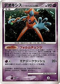 Deoxys Normal Forme