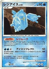 Regice