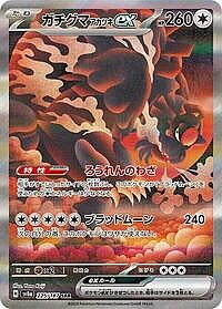 Bloodmoon Ursaluna ex
