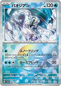 Chien-Pao (Mirror Foil)
