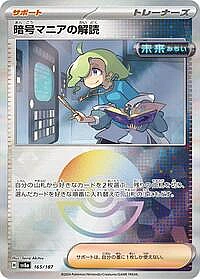 Ciphermaniac's Codebreaking (Mirror Foil)