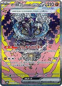 Cornerstone Mask Ogerpon ex