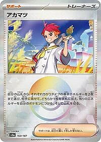 Crispin (Mirror Foil)