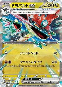 Dragapult ex