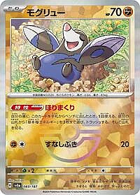 Drilbur (Mirror Foil)