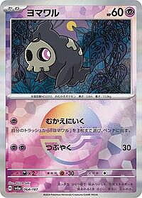 Duskull (Mirror Foil)