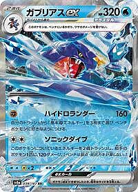 Garchomp ex