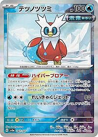 Iron Bundle (Mirror Foil)