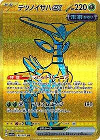 Iron Leaves ex