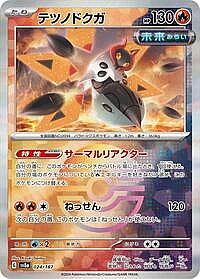 Iron Moth (Mirror Foil)