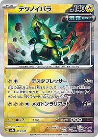 Iron Thorns (Mirror Foil)