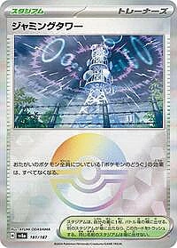 Jamming Tower (Mirror Foil)