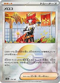 Mela (Mirror Foil)