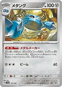 Metang
