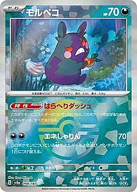 Morpeko (Mirror Foil)