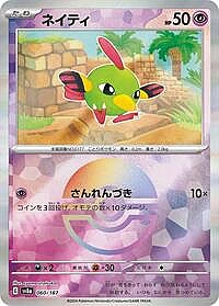Natu (Mirror Foil)