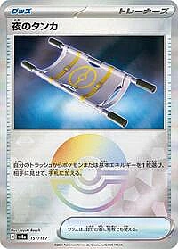 Night Stretcher (Mirror Foil)