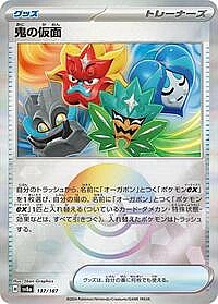 Ogre's Mask (Mirror Foil)