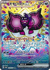 Pecharunt ex